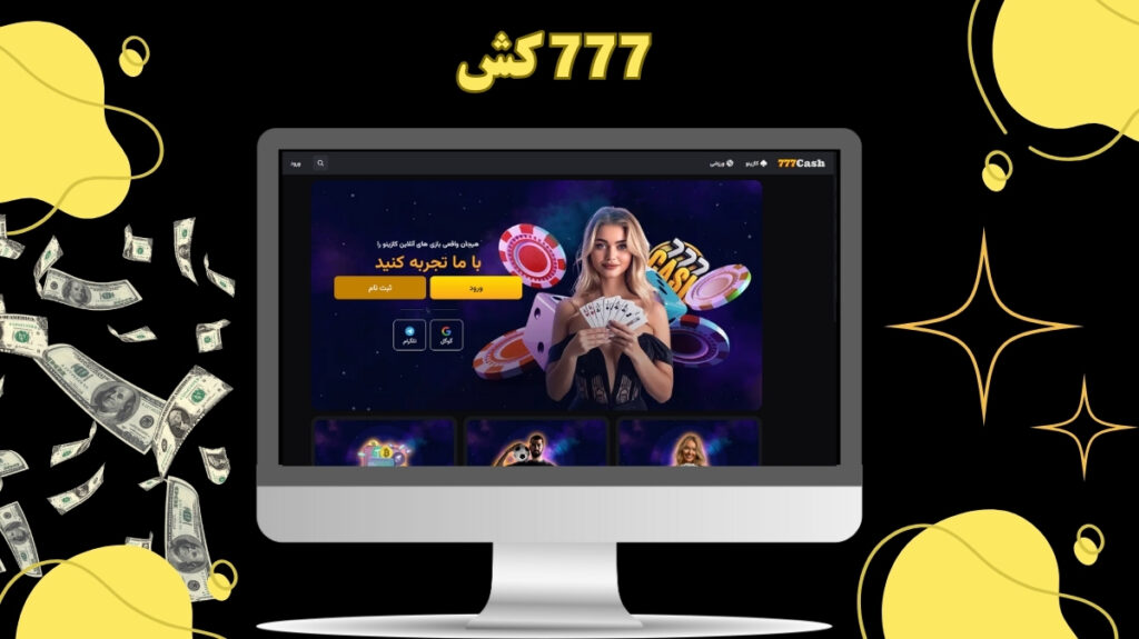 777 کش