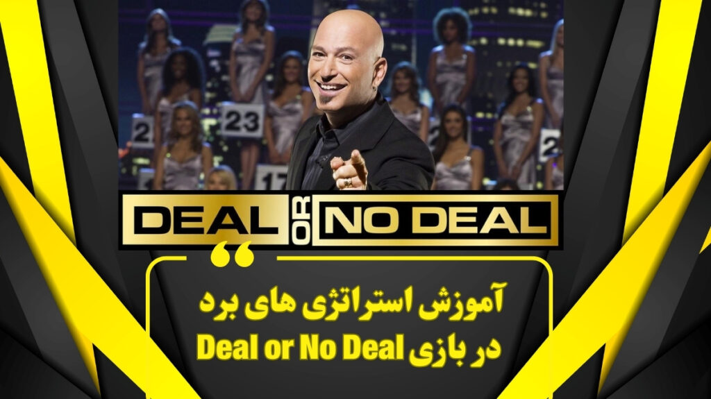 آموزش استراتژی های برد در بازی Deal or No Deal