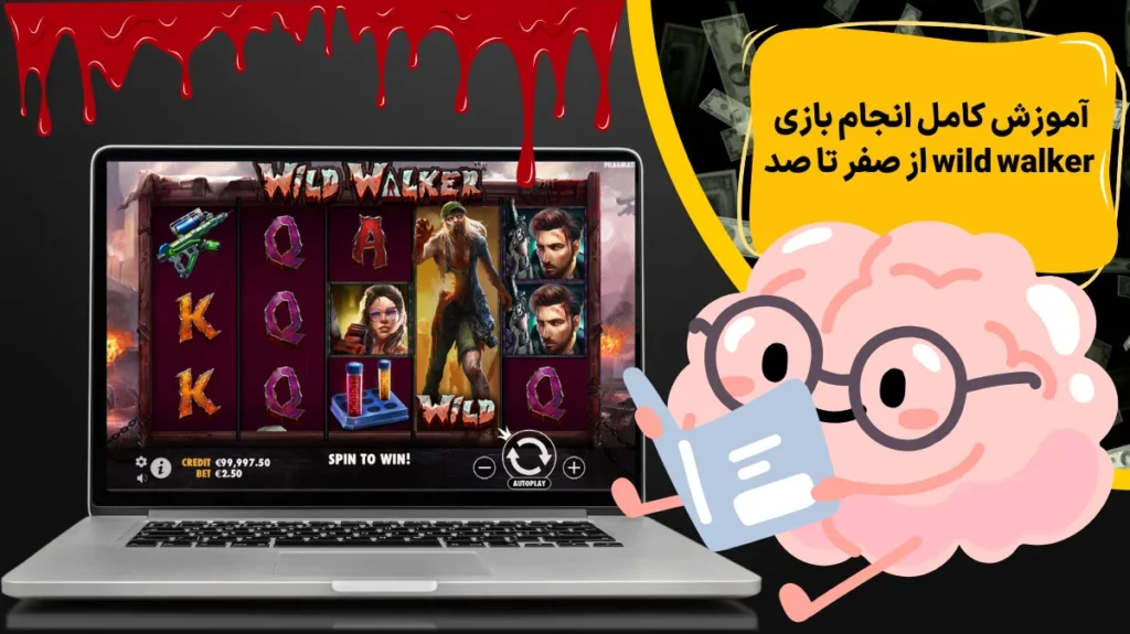 آموزش کامل انجام بازی wild walker از صفر تا صد