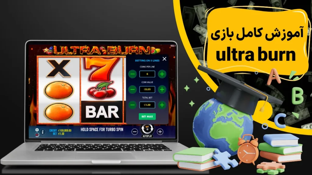 آموزش کامل بازی ultra burn