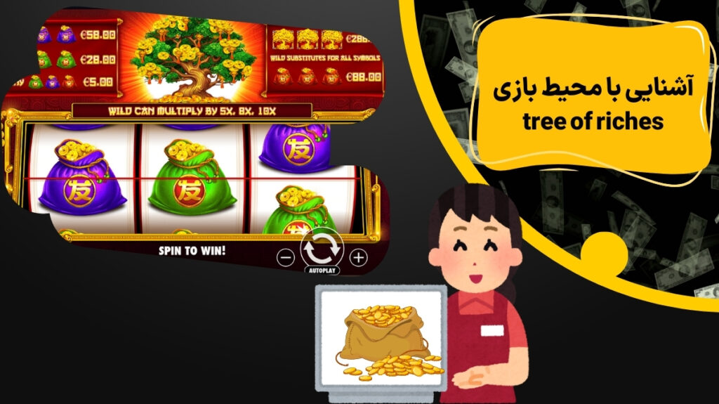 آشنایی با محیط بازی tree of riches