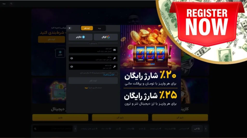 ثبت نام در سایت شرط بندی
