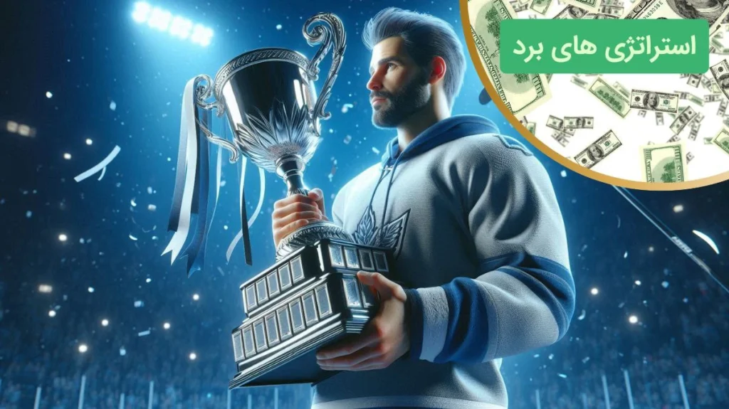 ترفند های برد در شرط بندی هاکی روی یخ