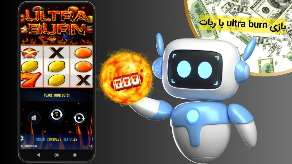 بازی ultra burn با ربات