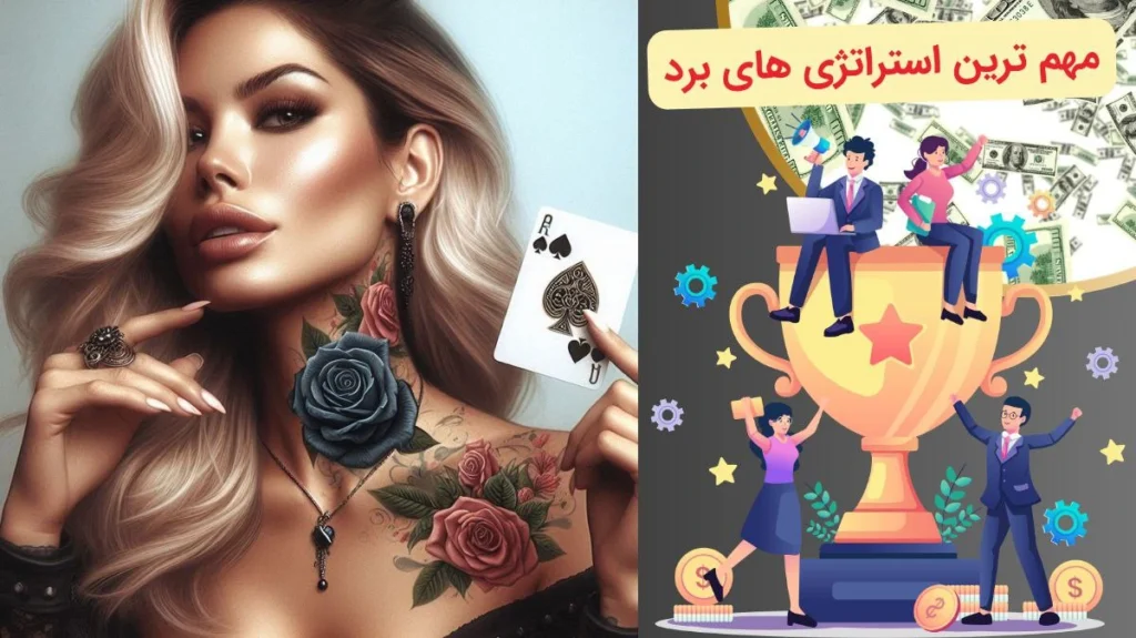 برد در پوکر رز
