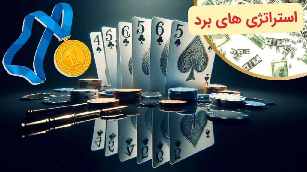 برد در پوکر 5 کارتی