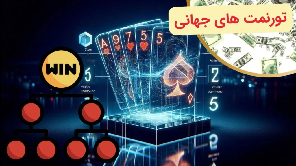 تورنمنت های پوکر 5 کارتی