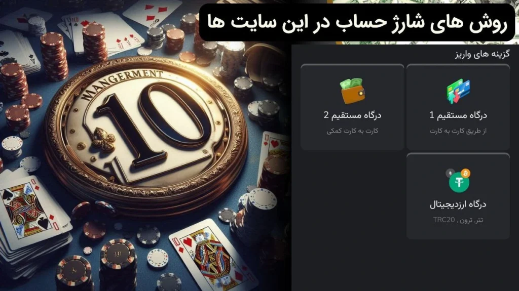 شارژ حساب در سایت شرط بندی با شارژ 10 تومان