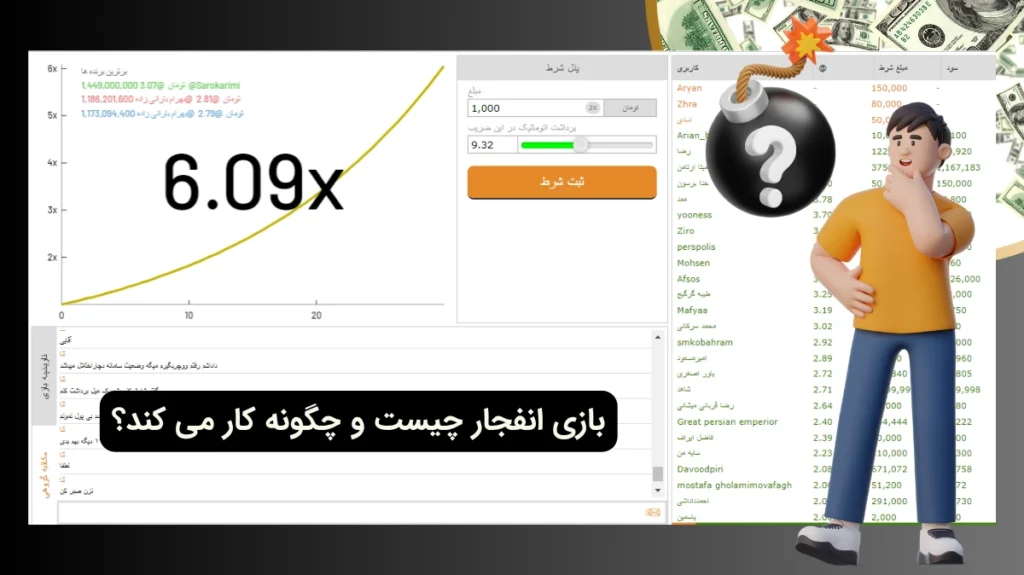 بازی انفجار چیست؟