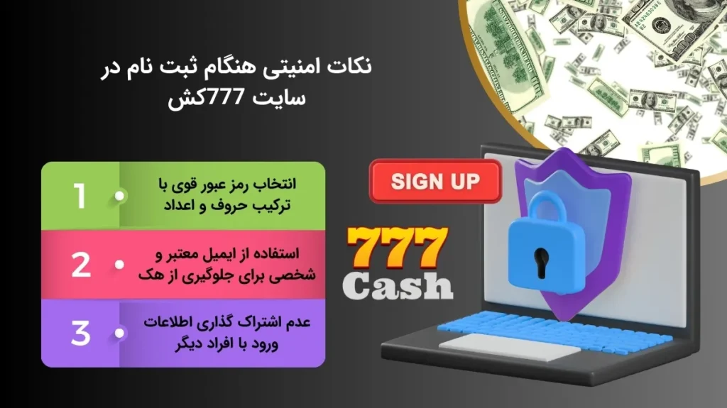 بررسی مسائل امنیتی ثبت نام در 777کش