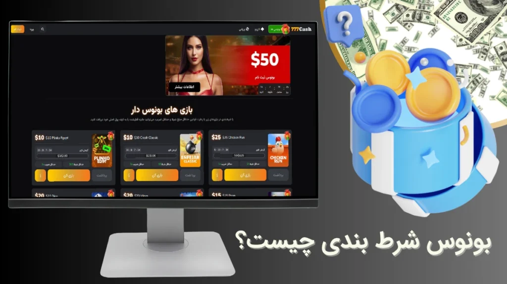 بونوس شرط بندی